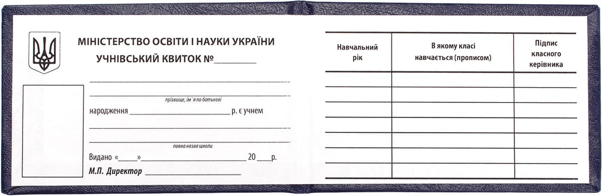 Учнівський квиток — фото 3