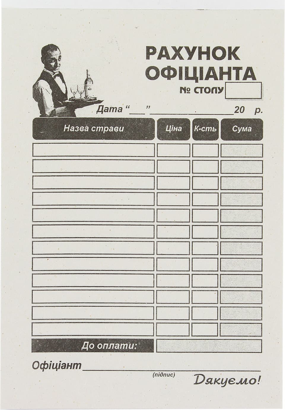 Рахунок офіціанта А6 газ. №3416/БЛ1059(100шт) — фото 3