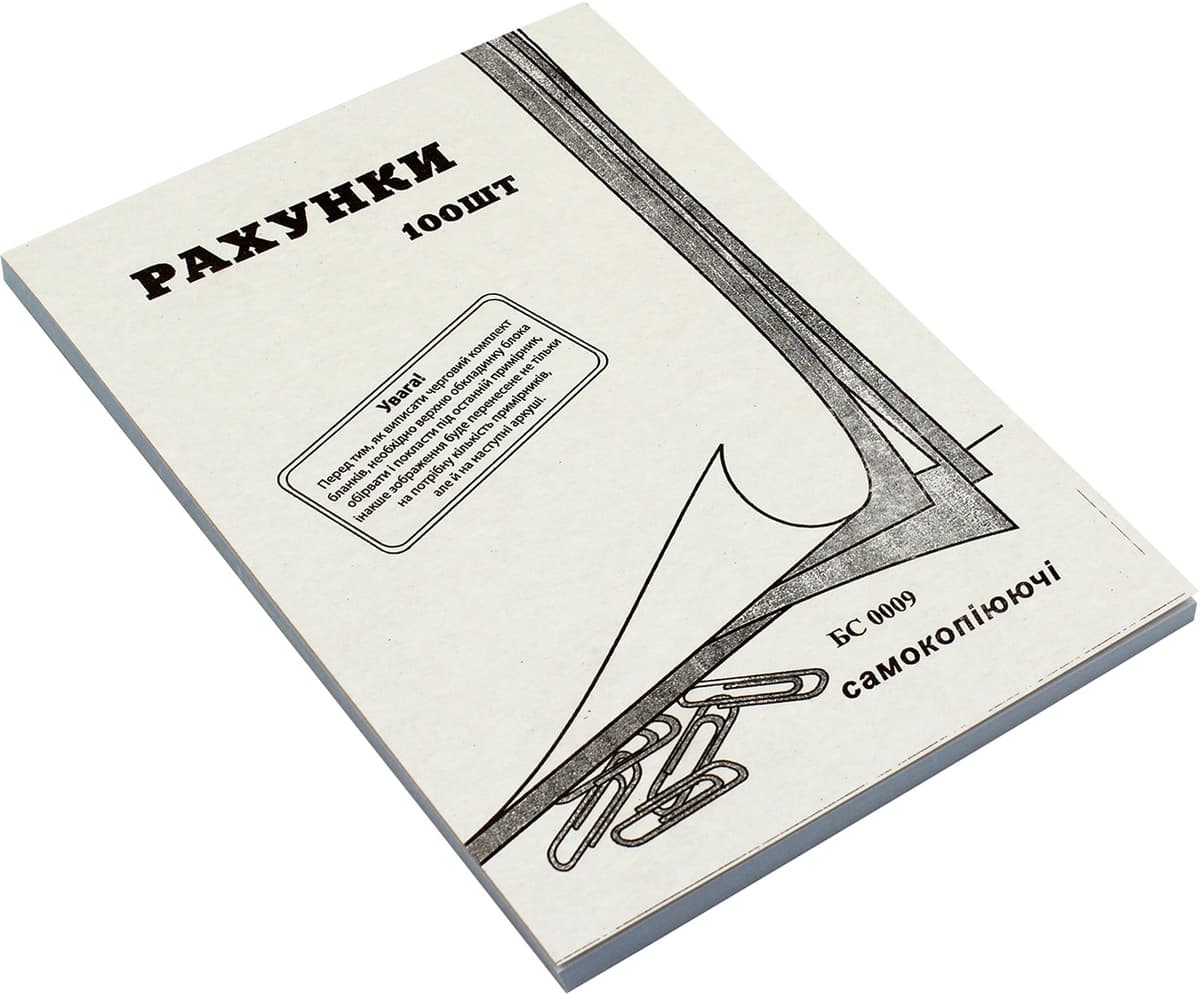 Рахунок А5 самокопір. №6171/БЛ1009/БС0009/0727(100шт) вертик. — купити | Канцелярський Сад