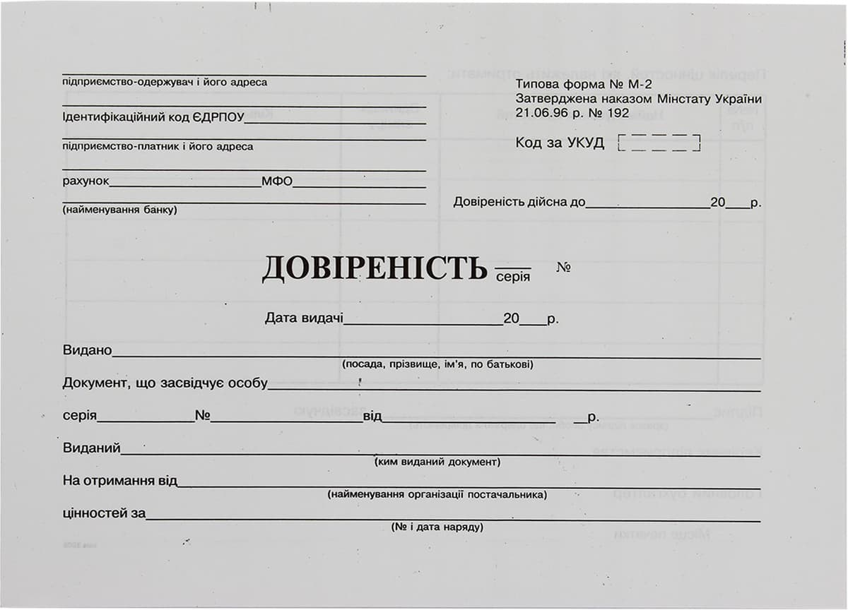 Довіреність А5 офс. — фото 3