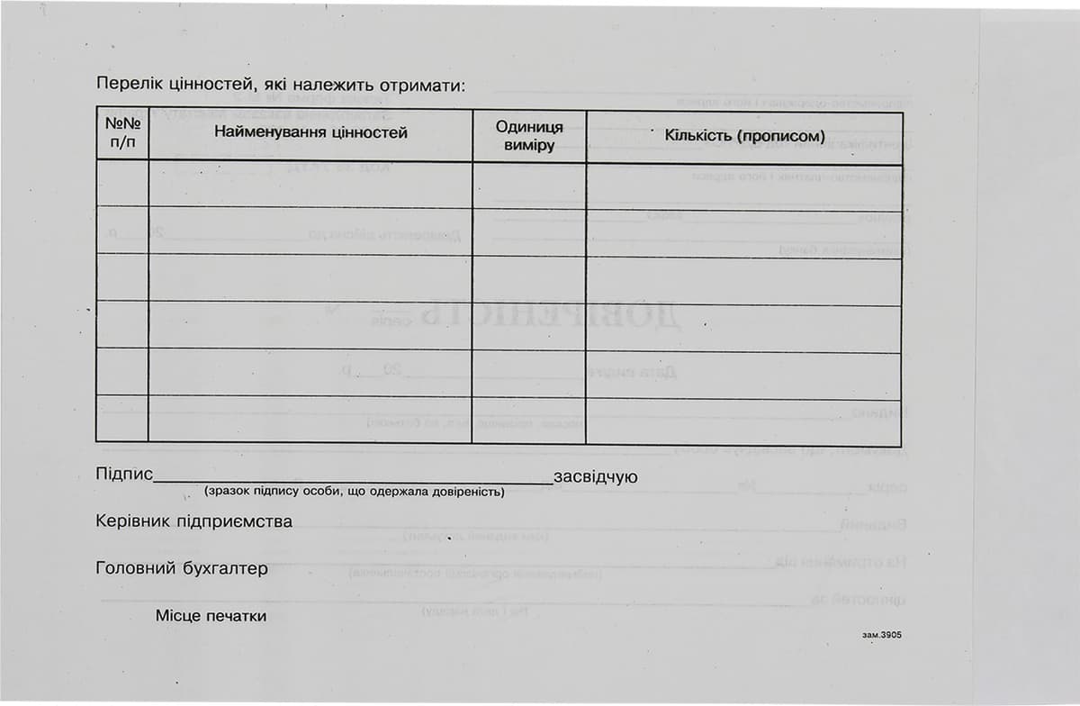 Довіреність А5 офс. — фото 4