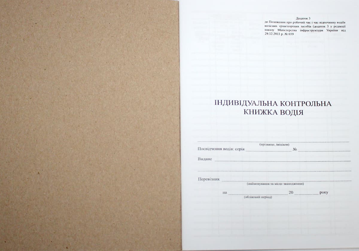 Индивидуальная контрольная книга водителя А5 40л. офс. мягкая обкл. №АК0006 — фото 5