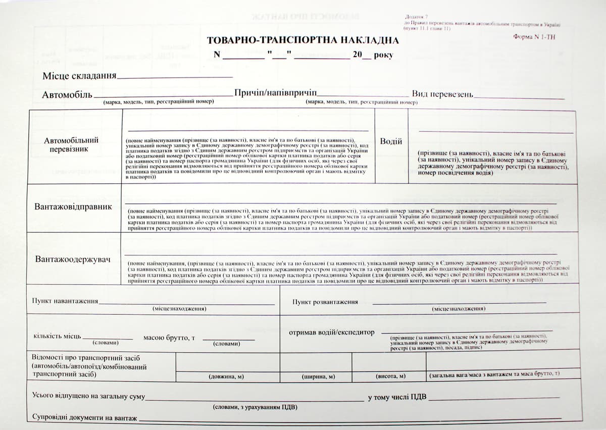 Товарно-транспортна накладна А4 двостор. газ. гориз. нов. зразок №БГ0021 — купити | Канцелярський Сад