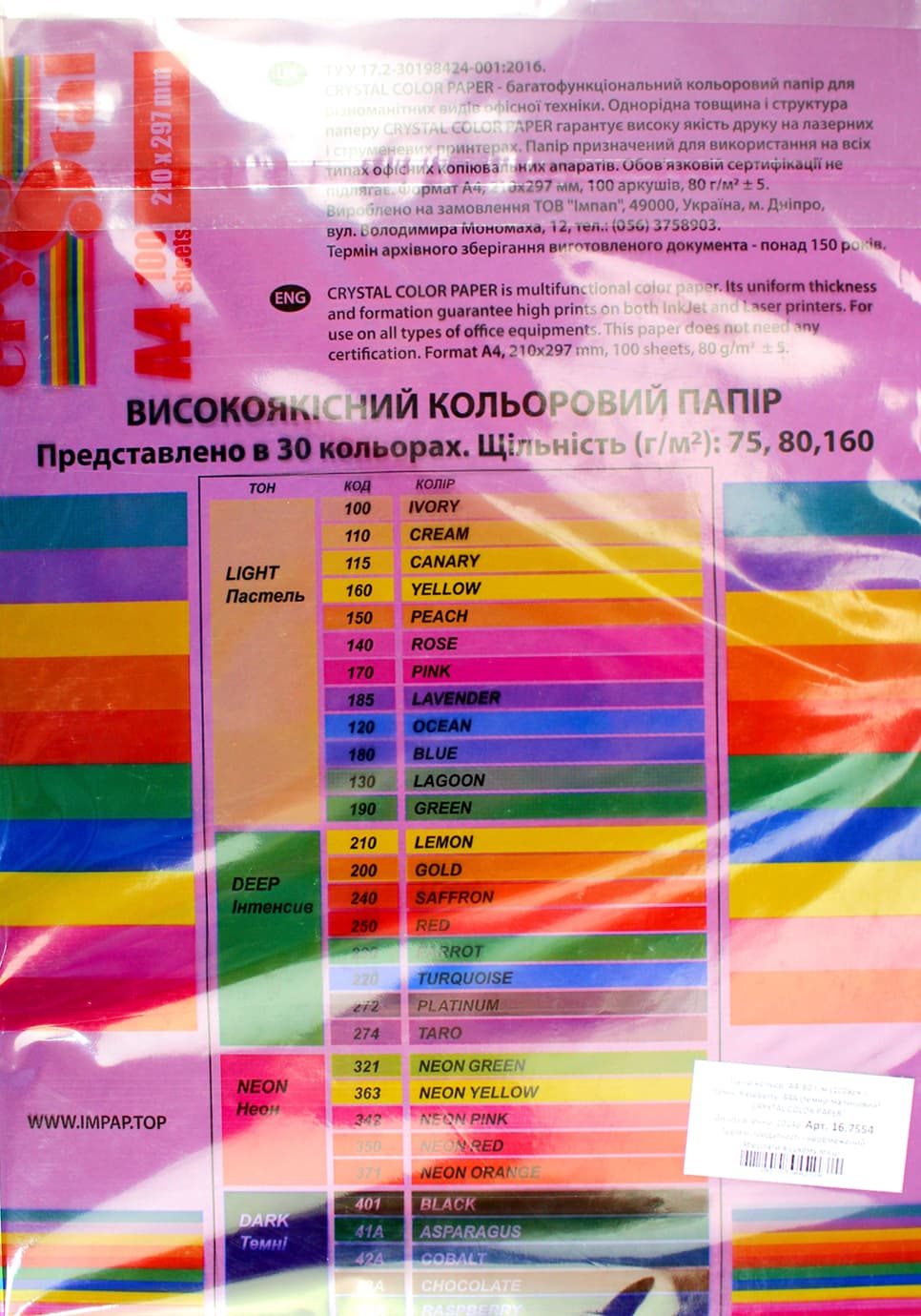 Папір кольор. А4 80г/м темн. Crystal Color Paper Raspberry 44A (т.-малиновий) — фото 3