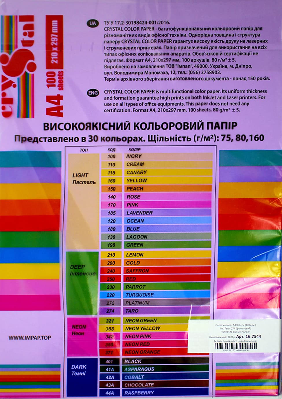 Папір кольор. А4 80г/м інт. Crystal Color Taro 274 (фіолетовий) — фото 6