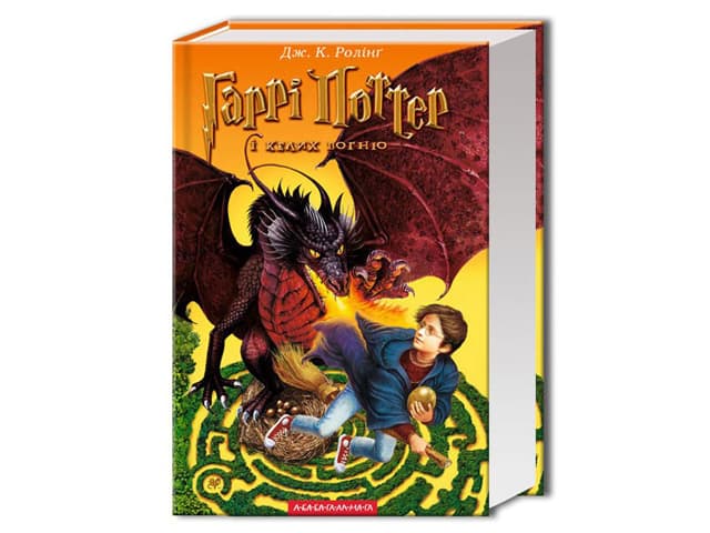 Книжка А5 "Гаррі Поттер і келих вогню" кн.4 Дж.Ролінг/А-ба-ба-га-ла-ма-га — купити | Канцелярський Сад
