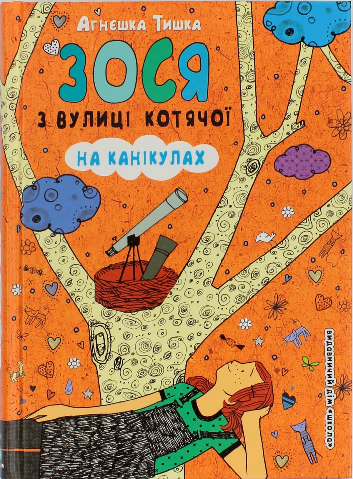 Книжка А5 "Зося з вулиці котячої на канікулах"кн.3 (укр.)/Школа — купити | Канцелярський Сад