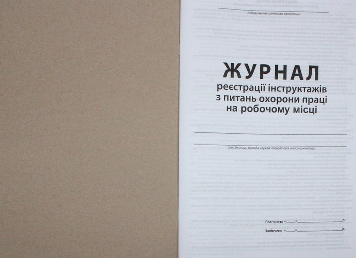 Журнал реєстрації інструктажів з питань охорони праці А4 50арк. офс. м'яка обкл. №ЖЛО008 — фото 5