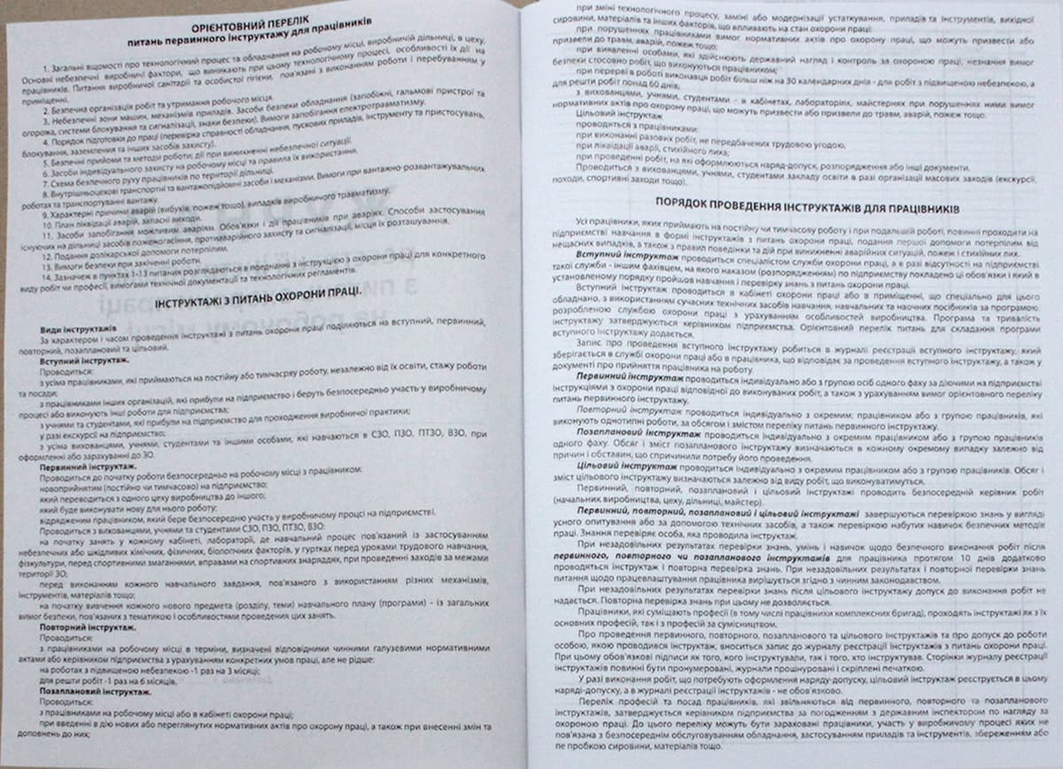 Журнал реєстрації інструктажів з питань охорони праці А4 50арк. офс. м'яка обкл. №ЖЛО008 — фото 6