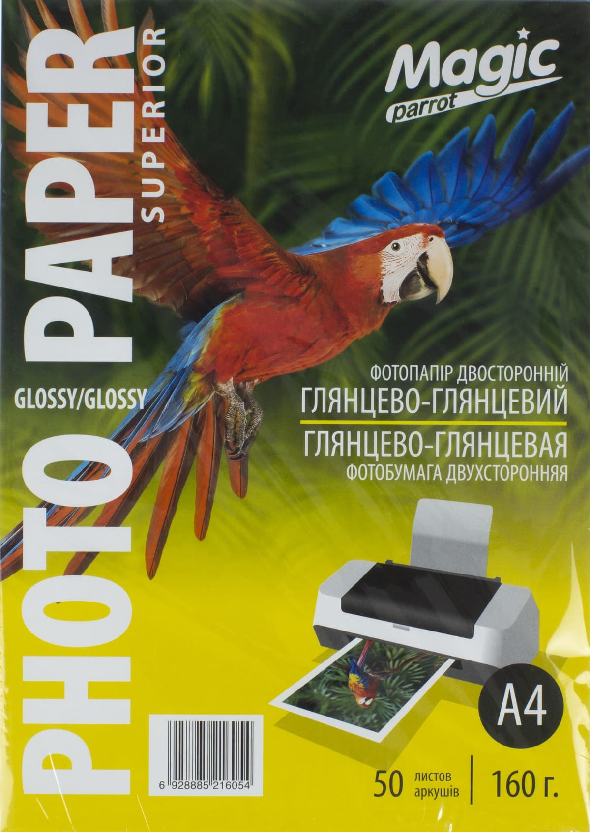 Фотопапір "Magic" Superior А4 160г/м2 глянц. двостор. — купити | Канцелярський Сад