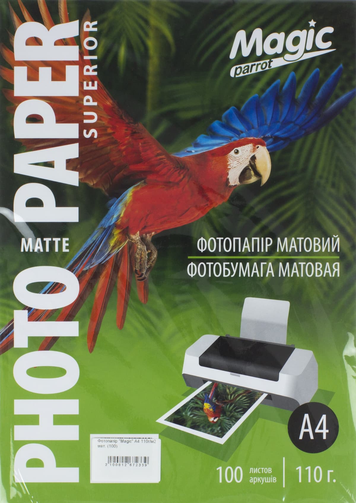 Фотопапір "Magic" Superior А4 110г/м2 мат. — купити | Канцелярський Сад