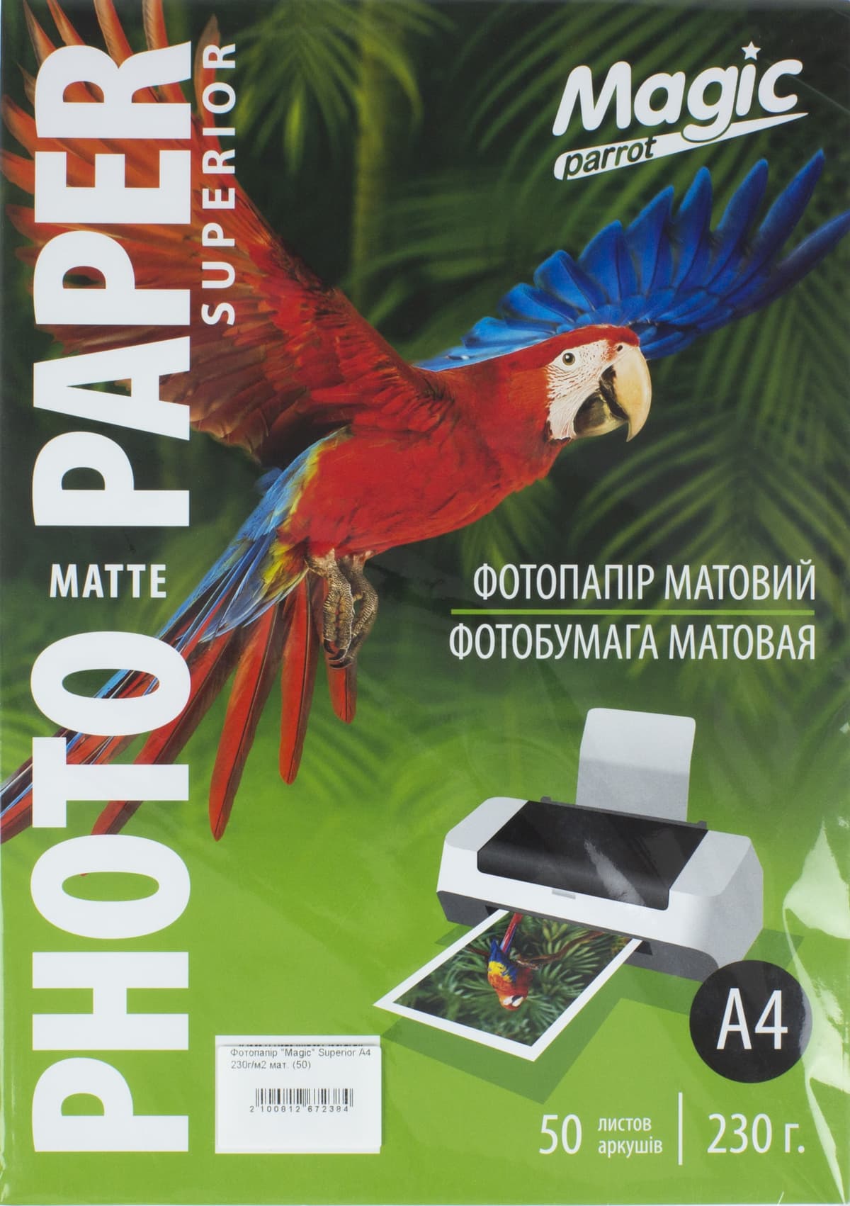Фотопапір "Magic" Superior А4 230г/м2 мат. — купити | Канцелярський Сад