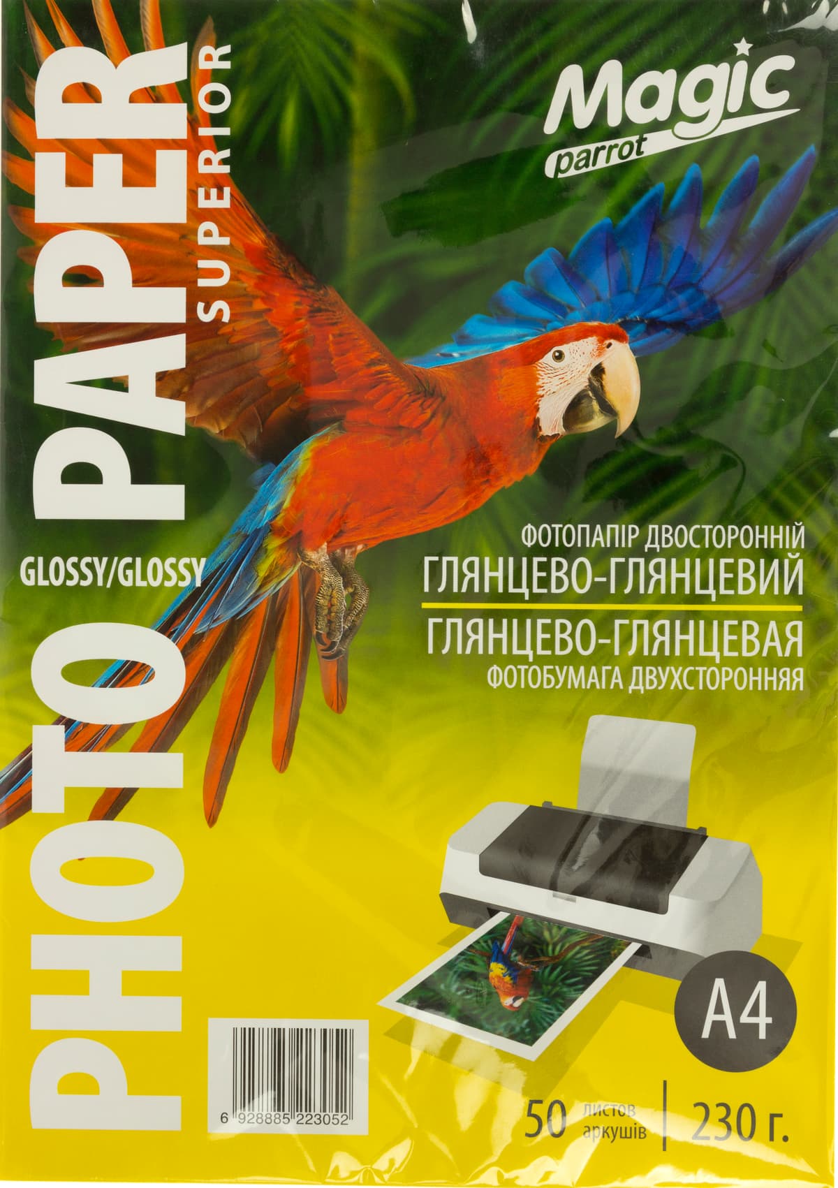 Фотопапір "Magic" Superior А4 230г/м2 глянц. двостор. — купити | Канцелярський Сад