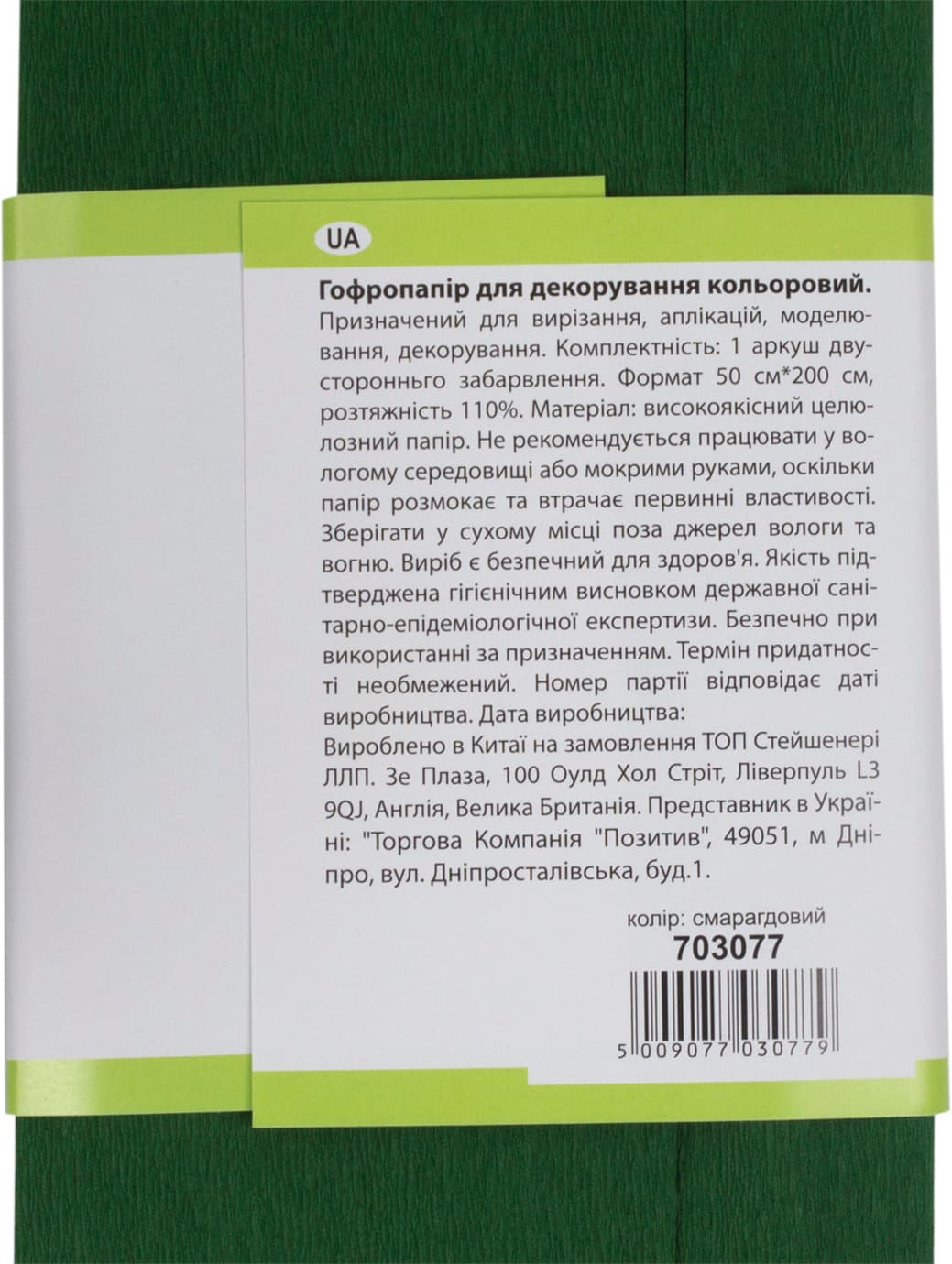 Папір гофра 2м х50см 110% 42г/м2 "1В" №703077 (смарагдовий) — фото 4