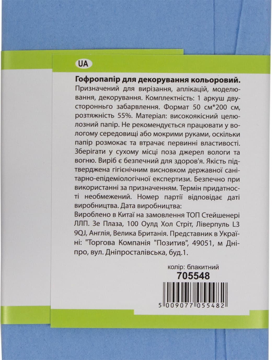 Папір гофра №5 2м х50см 55% 26,4г/м2 "1В" №705548 (блакитний) — фото 4