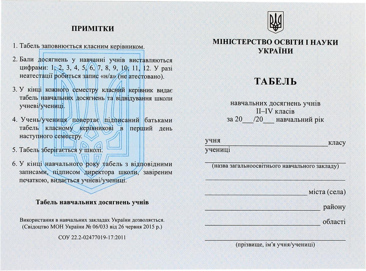 Табель навчальних досягнень 2-4 класів,офс.,син. — фото 3
