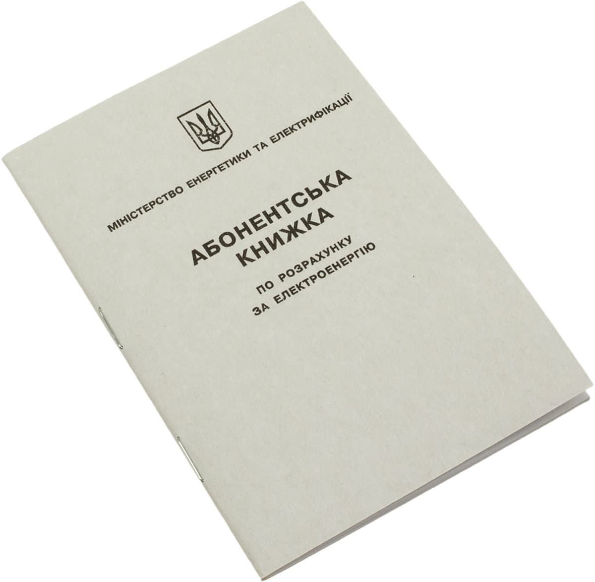 Абонентська книжка по разрахунку за електроенергію А6 верт.,офс. №K00186(100) — фото товару | Канцелярський Сад