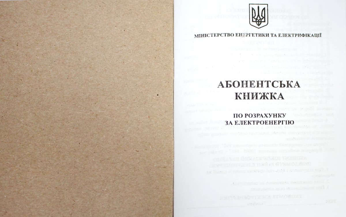 Абонентська книжка по разрахунку за електроенергію А6 офс., 24арк №АК0001 — фото 5