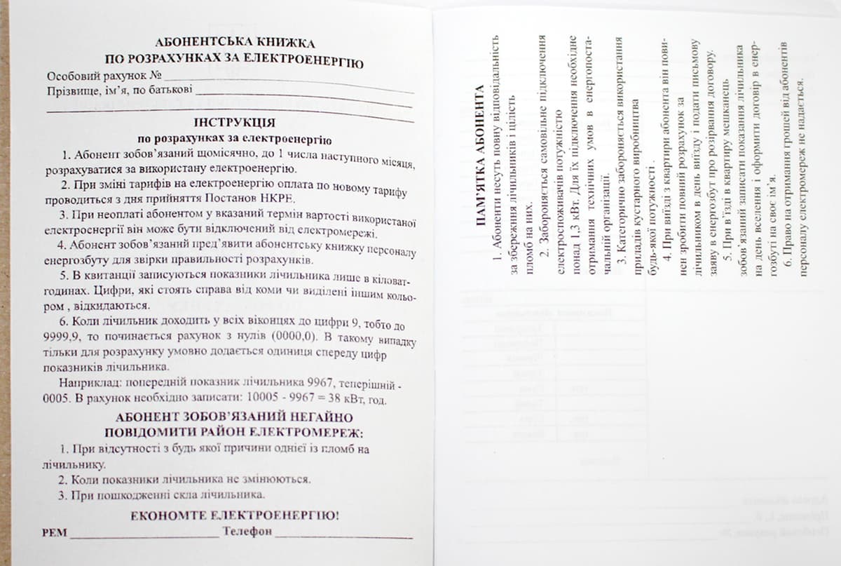 Абонентська книжка по разрахунку за електроенергію А6 офс., 24арк №АК0001 — фото 6