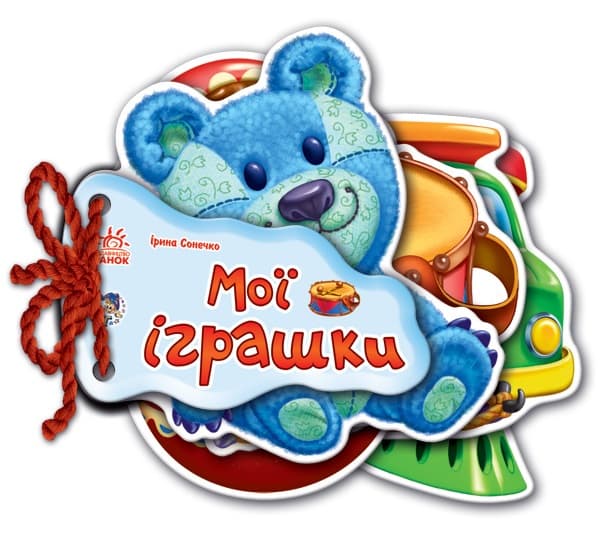 Книжка А6 "Відгадай-но: Мої іграшки"(укр.)/Ранок — купити | Канцелярський Сад