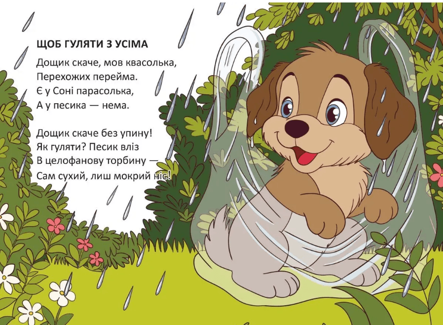 Книжка А6 "Книжечка в долоньці : Вчився котик полювати" №3130/Талант — фото 4