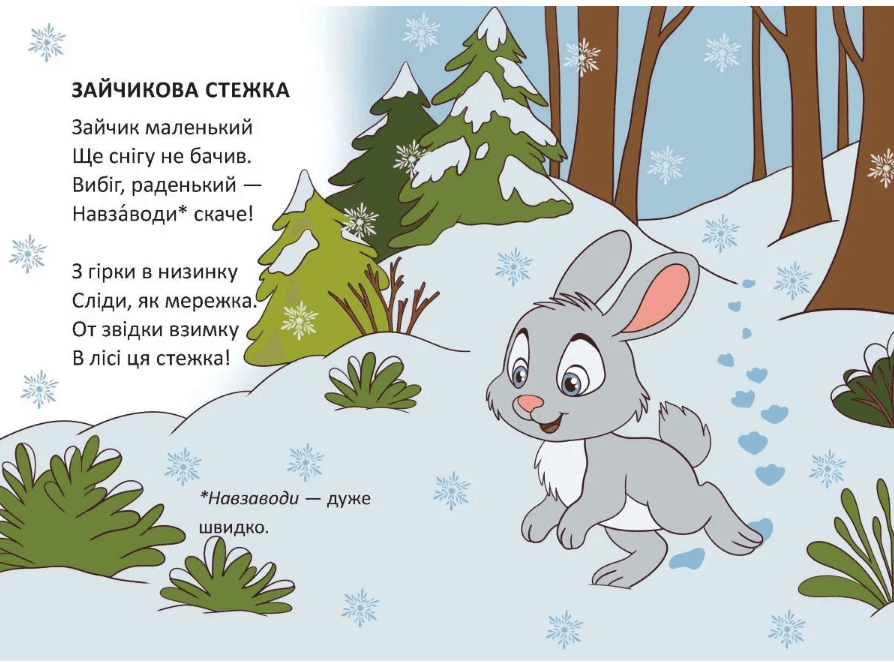 Книжка А6 "Книжечка в долоньці : Зайчикова стежка" №3123/Талант — фото 3