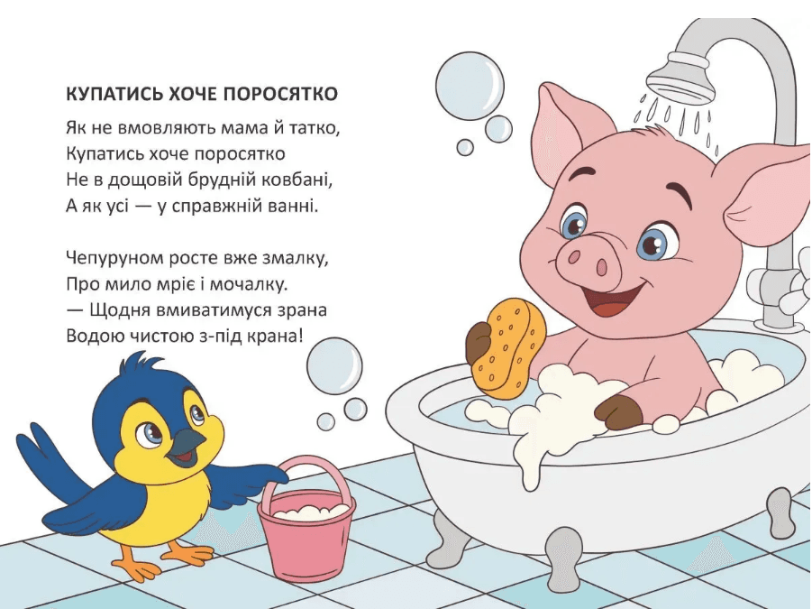 Книжка А6 "Книжечка в долоньці : Купатись хоче поросятко" №3109/Талант — фото 3