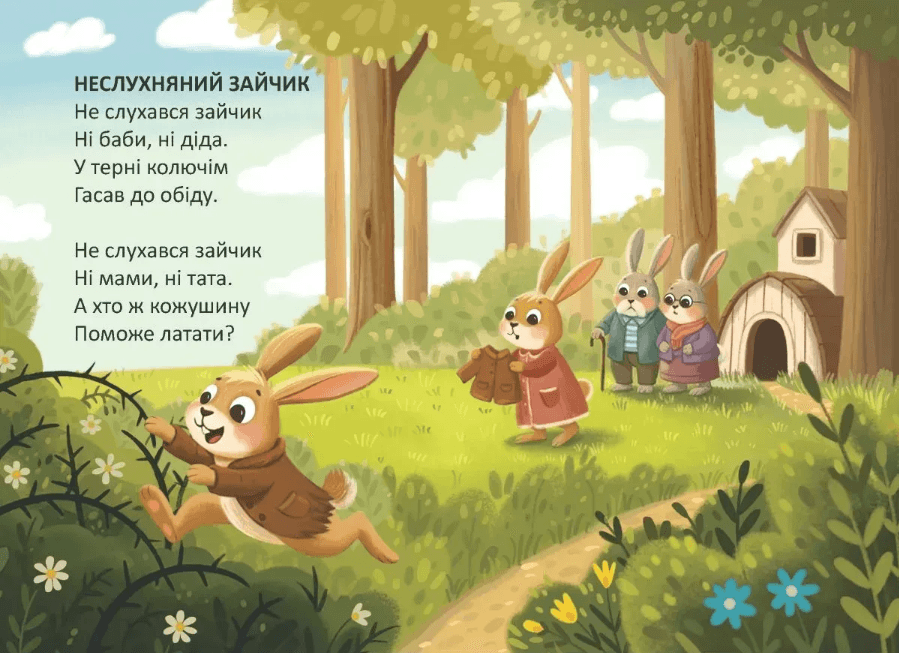 Книжка А6 "Книжечка в долоньці : Неслухняний зайчик" №3147/Талант — фото 3