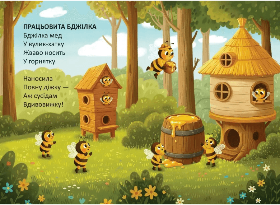 Книжка А6 "Книжечка в долоньці : Працьовита бджілка" №3154/Талант — фото 3
