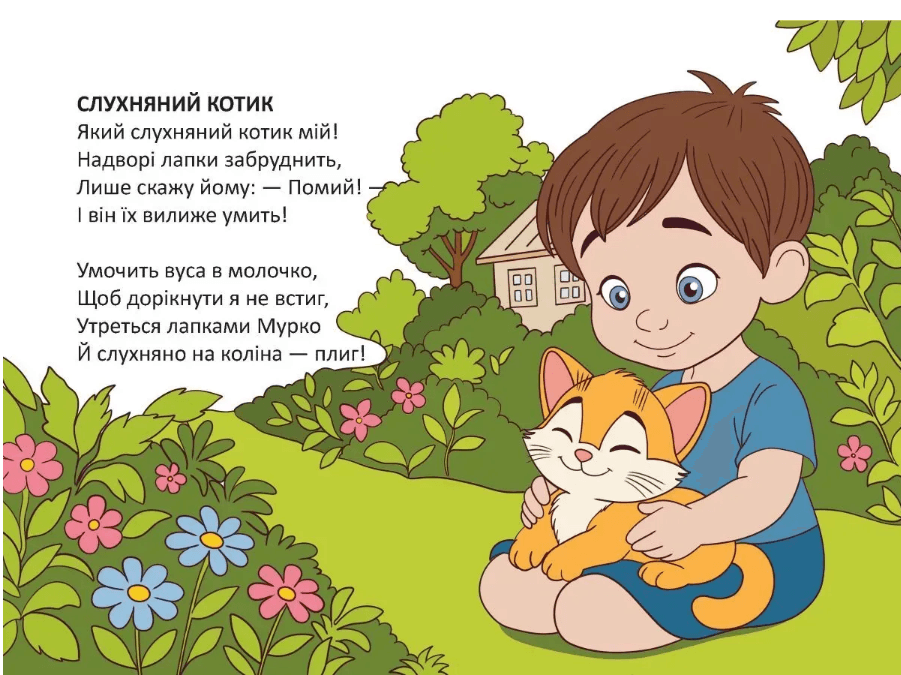 Книжка А6 "Книжечка в долоньці : Слухняний котик" №3383/Талант — фото 4