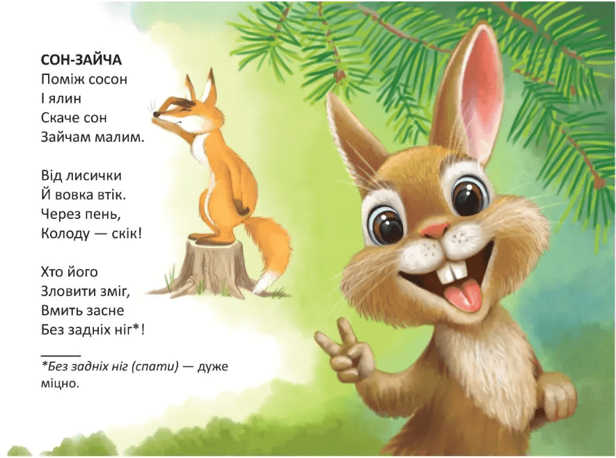 Книжка А6 "Книжечка в долоньці : Сон-зайча" №3161/Талант — фото 4