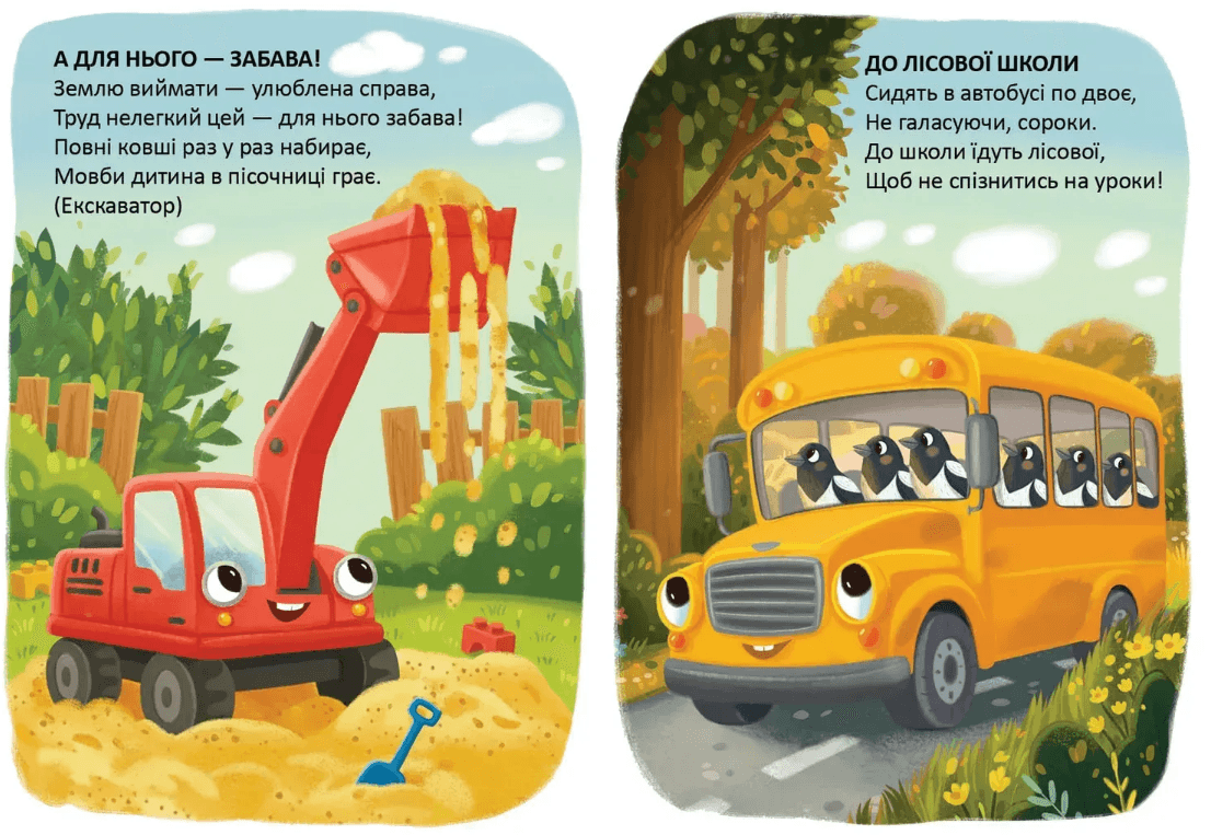 Книжка А5 "Читаємо дітям : Що сторінка - то машинка" №3222/Талант — фото 4