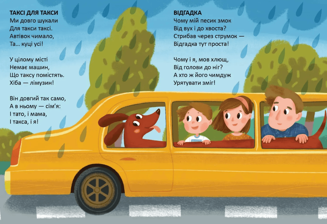 Книжка А5 "Читаємо дітям : Таксі для такси" №3215/Талант — фото 3