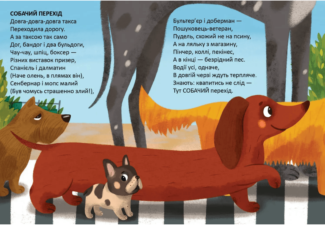 Книжка А5 "Читаємо дітям : Таксі для такси" №3215/Талант — фото 4