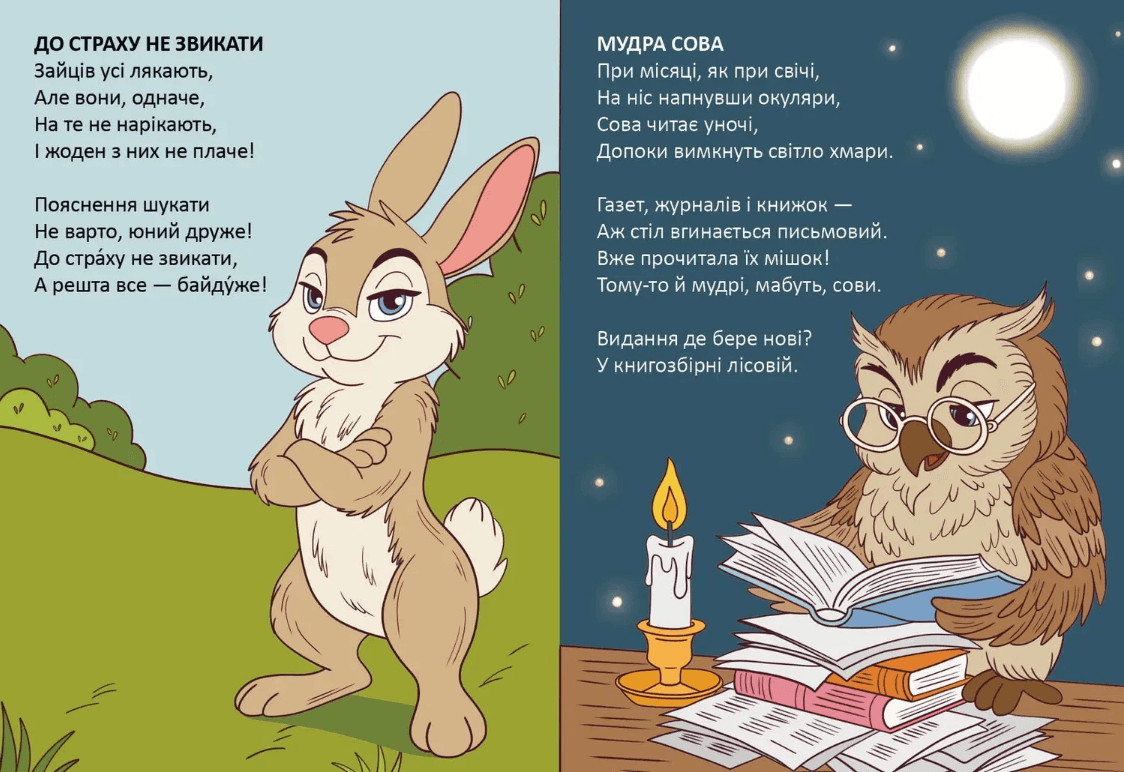 Книжка А5 "Читаємо дітям : Мудра сова" №3369/Талант — фото 4