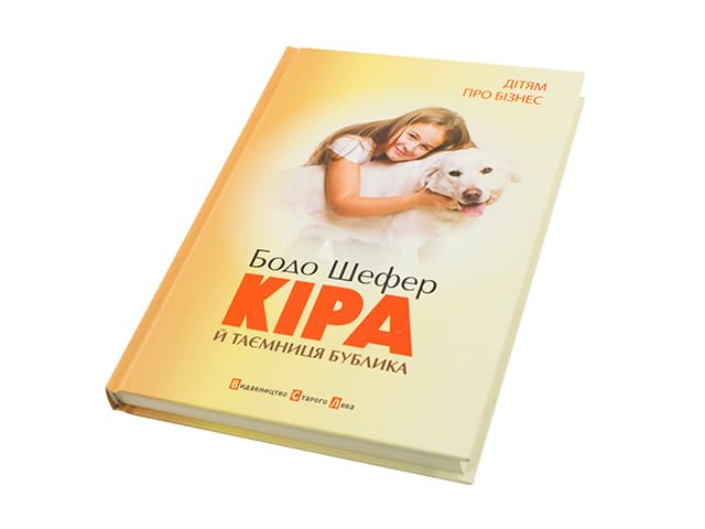Книжка А5 "Кіра й таємниця бублика." Б.Шефер №9456/ВСЛ — купити | Канцелярський Сад