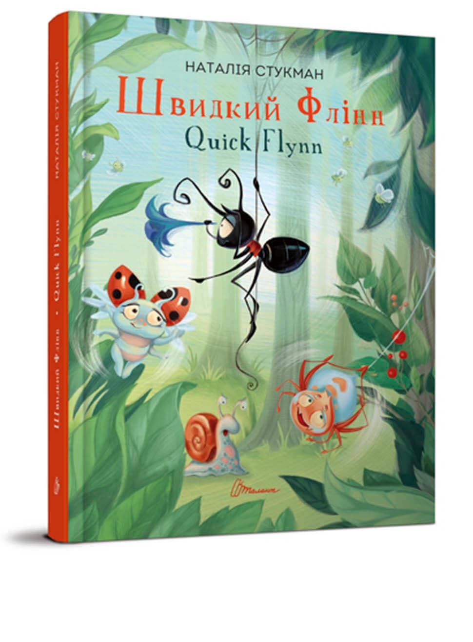 Книжка А5 "Завтра в школу: Швидкий Флінн"(укр.) №8493/Талант — купити | Канцелярський Сад