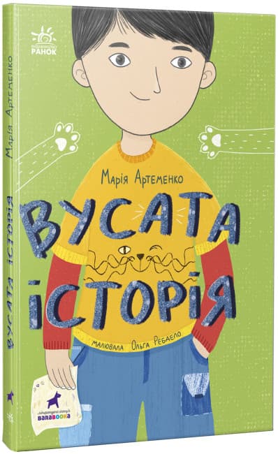Книжка А5 "Проза 6+ : Вусата історія"/Ранок — купити | Канцелярський Сад
