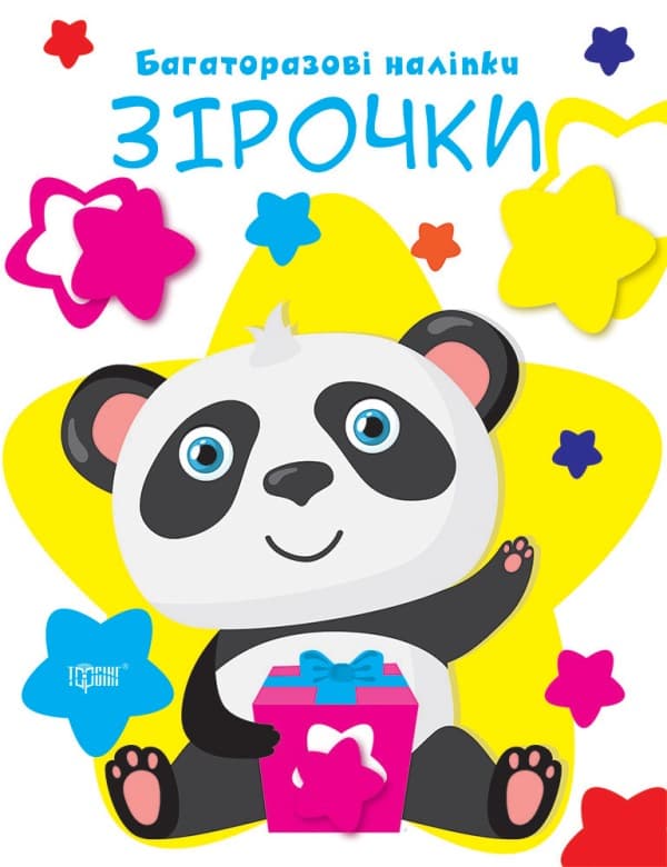 Книжка А4 "Нумо клеїти. Зірочки" №9441/Видавництво Торсінг — купити | Канцелярський Сад