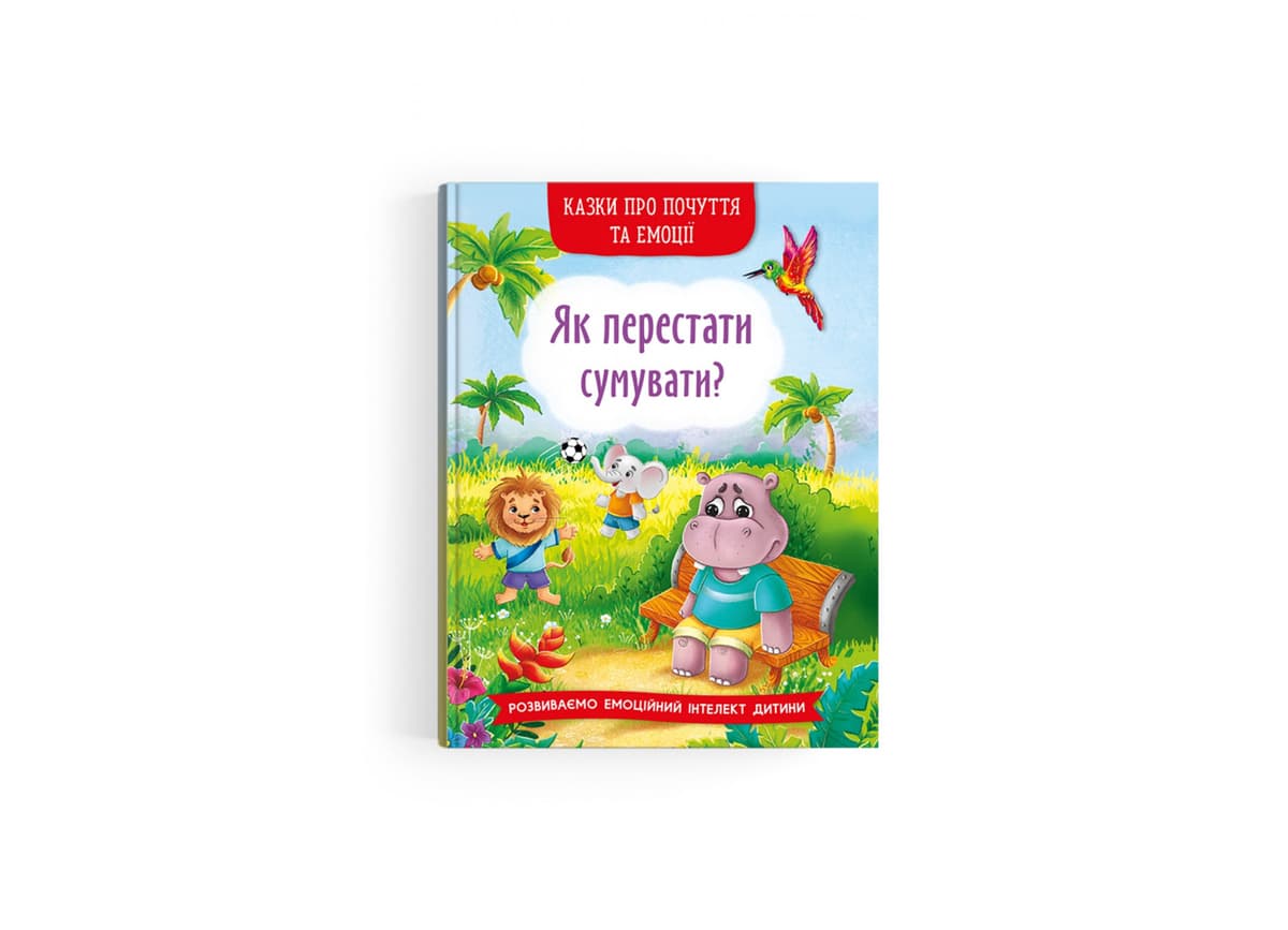 Книжка А5 "Казки про почуття та емоції. Як перестати сумувати?" №4365/Кристал Бук — купити | Канцелярський Сад