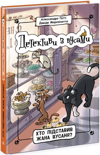 Книжка А5 "Детективи з вусами : Хто підставив Жана Вусаня? Книга 4" №9094/Ранок — купити | Канцелярський Сад