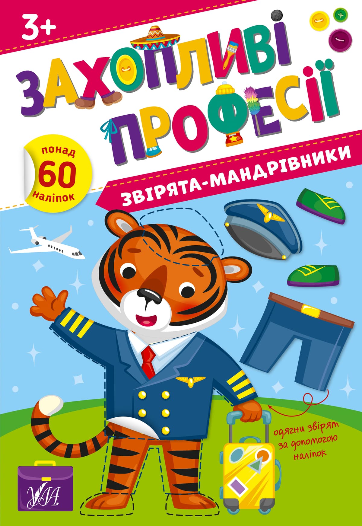 Книжка А4 "Захопливі професії. Звірята-мандрівники" №2586/УЛА — купити | Канцелярський Сад