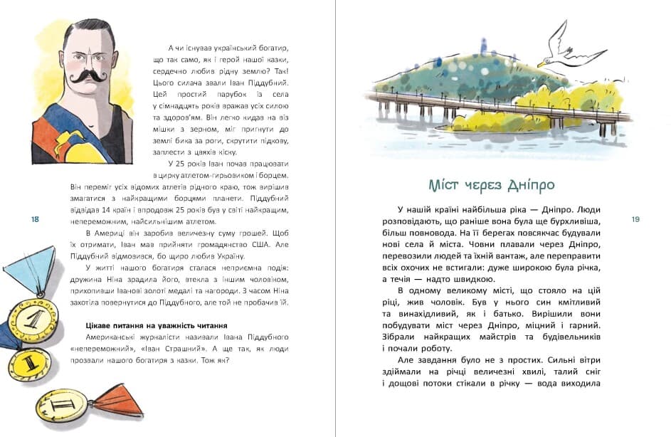 Книжка А4 "Зорі України: Казки про славетних українців"/Ранок — фото 3