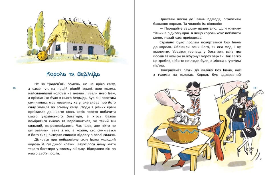 Книжка А4 "Зорі України: Казки про славетних українців"/Ранок — фото 4