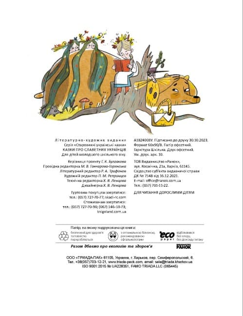 Книжка А4 "Зорі України: Казки про славетних українців"/Ранок — фото 5