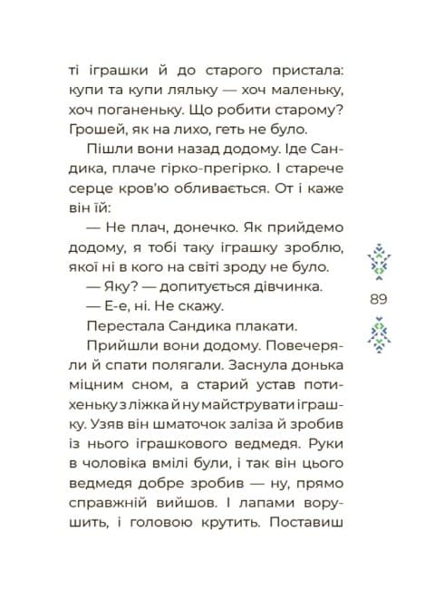 Книжка А5 "Чаросвіт. Казковий світ України"/Ранок — фото 4