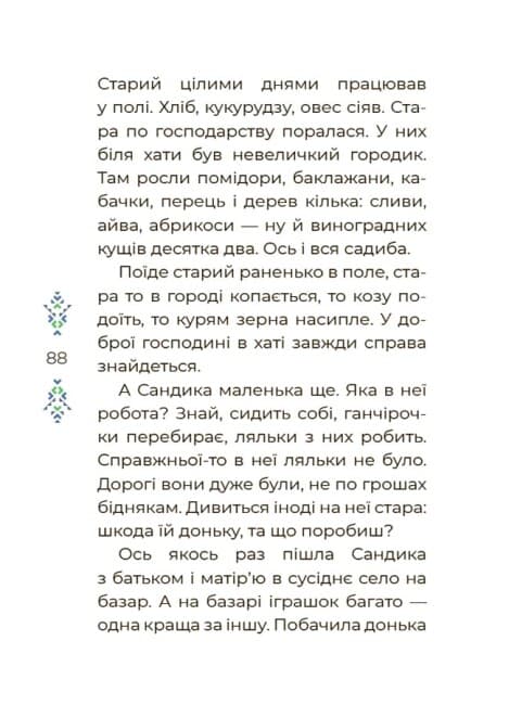 Книжка А5 "Чаросвіт. Казковий світ України"/Ранок — фото 5