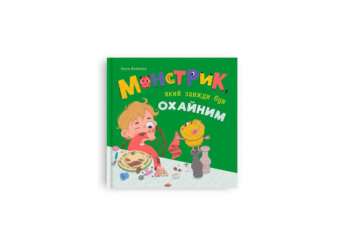 Книжка В5 "Монстрик, який завжди був охайним" №6017/Кристал Бук — купити | Канцелярський Сад