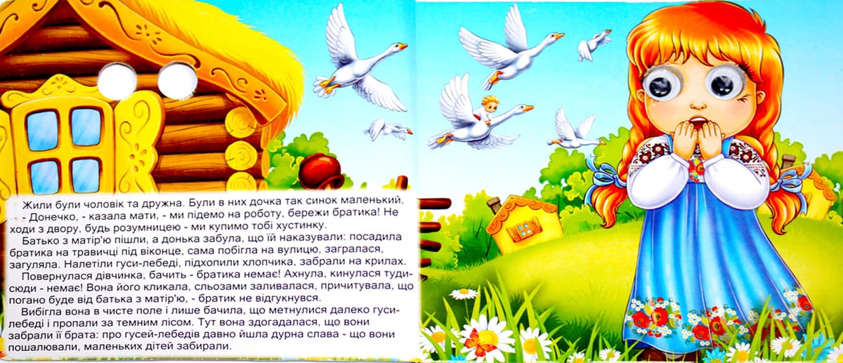 Книжка В6 "Казкові подарунки: Гуси-Лебеді" (укр.)№1595 — фото 4
