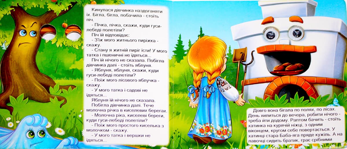 Книжка В6 "Казкові подарунки: Гуси-Лебеді" (укр.)№1595 — фото 5